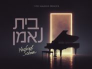 Yechiel Schron Releases New Album “Bayis Ne’eman” 