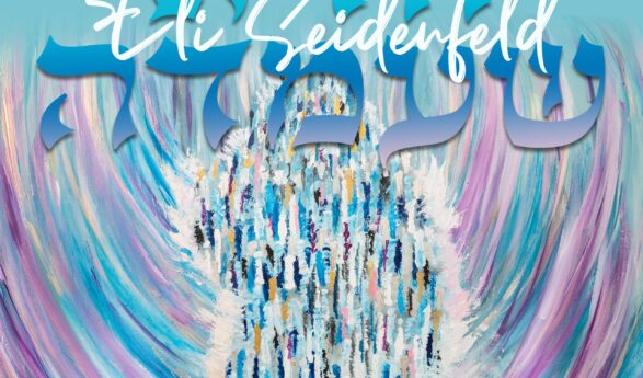 Eli Seidenfeld & Moishy Rosenberg With A New Hit For Pesach “Vehi Sheamda”