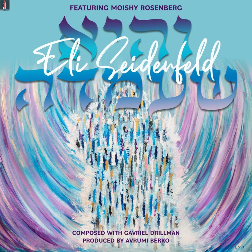 Eli Seidenfeld & Moishy Rosenberg With A New Hit For Pesach “Vehi Sheamda”