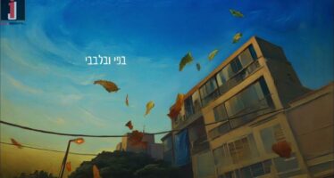 A Gift For The Jewish People, Yishai Ribo With A New Song: “Lo Lichinam”