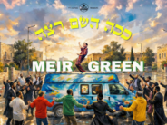 TYH Nation Presents: Meir Green – Kacha Hashem Ratza