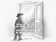 Ari Samet – “Mein Mama Luzt Nisht”