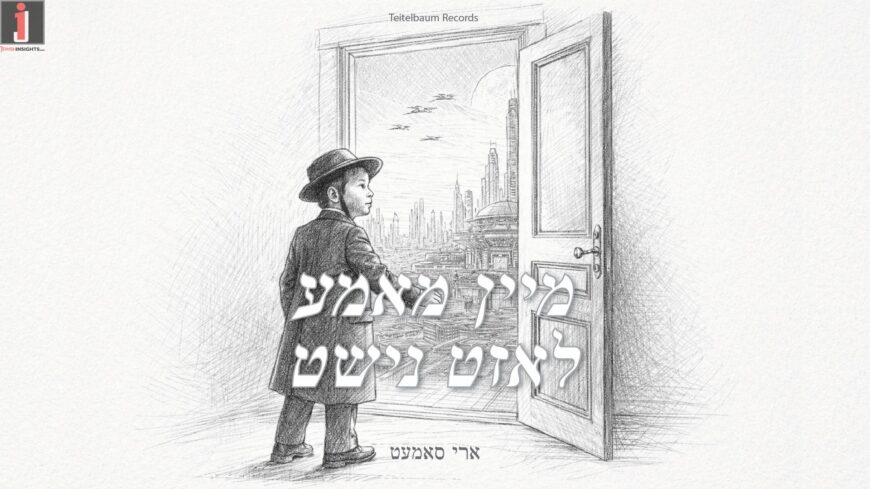 Ari Samet – “Mein Mama Luzt Nisht”