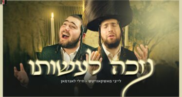 Nizkeh Laasoisoi – Leiby Moskowitz × Chilli Landman