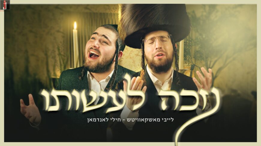 Nizkeh Laasoisoi – Leiby Moskowitz × Chilli Landman