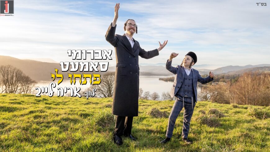Avrumy Samet – Pischu Li – Composed By: Reb Aryeh Leib