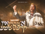 Moti Carmel & HaKretshma Present: “A Shabbos In Kretchma”