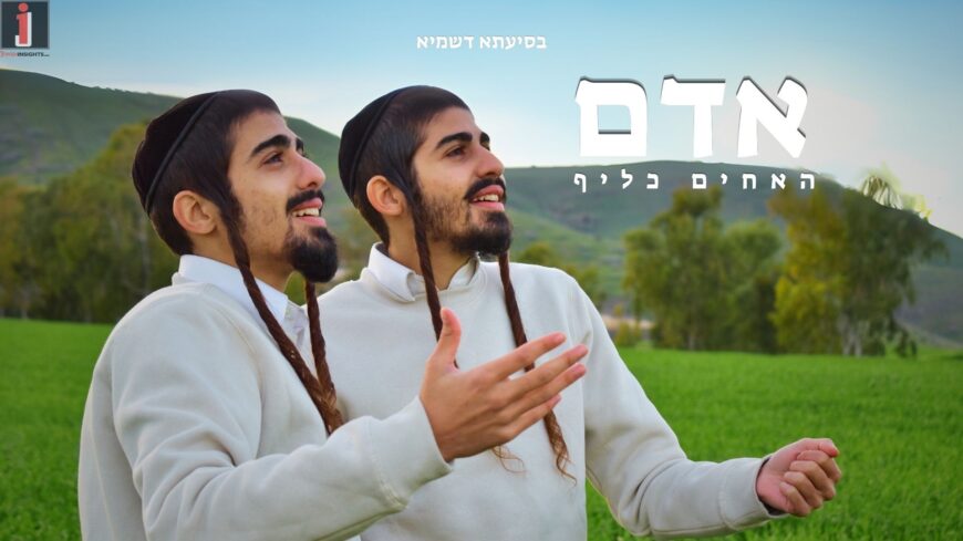 The Klif Brothers Renew: New Cover Called “Adam”