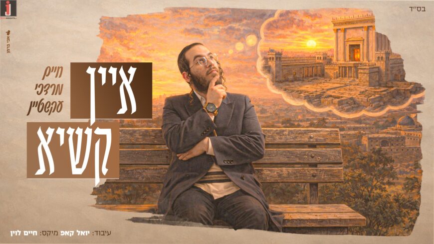 Singer & Composer Chaim Mordechai Eckstein in A New & Exciting Single For Yom Tov: “Ein Kasha”