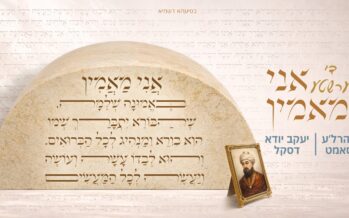 Ahrele Samet & Yanky Daskal In A Melody To The Request of The Bereaved Father: “Dee Ershta Ani Ma’amin” (The First Ani Ma’amin)