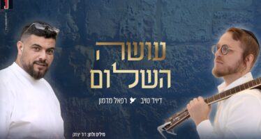 In Prayer For Redemption: David Taub & Rafael Madmon In A Sweeping Duet ‘Oseh HaShalom’