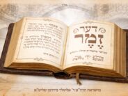 Ahrele Samet & Mendy Goldberg In A New Version of The Ancient Tune: “Der Zemer”