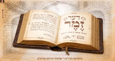 Ahrele Samet & Mendy Goldberg In A New Version of The Ancient Tune: “Der Zemer”