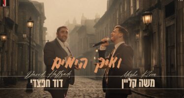 Moshe Klein & David Chafatzdi In A New & Exciting Duet: “V’Aich Hayamim”