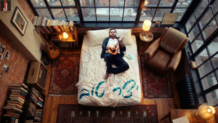 ITZIK DADYA RELEASES NEW SINGLE: “YETZER TOV”
