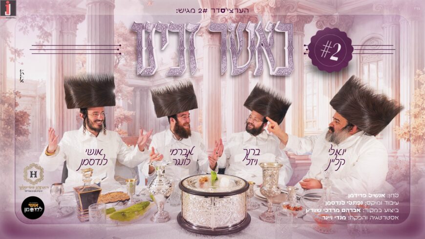 Hosted By: Keyboardist Ushi Landsman & Chassidic Singer Greats Yoeli Klein, Baruch Wiesel & Avromi Lunger: “Ka’Asher Zochinu”