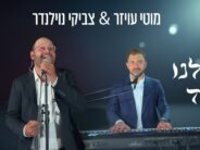 Motty Oyzer & Tzviki Noylander In A Victory Mashup “Kulanu Yachad”