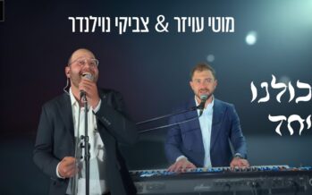 Motty Oyzer & Tzviki Noylander In A Victory Mashup “Kulanu Yachad”