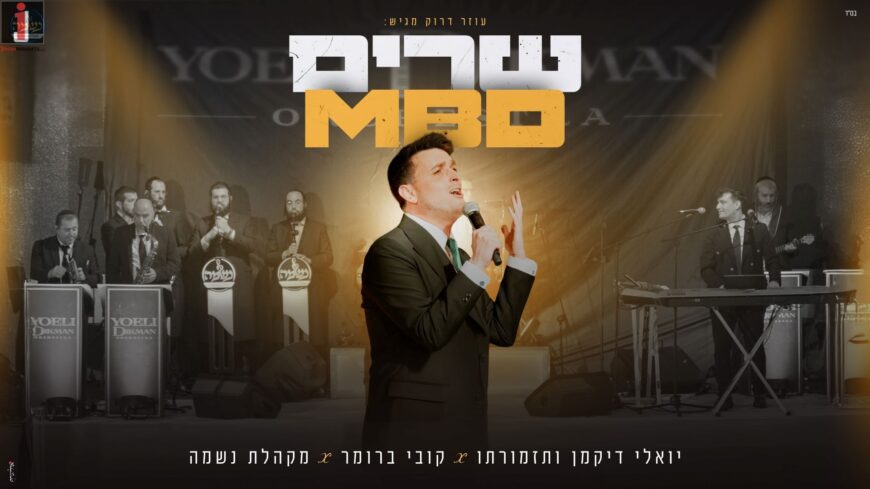 Assistant Press Presenter: Kobi Brummer, Yoeli Dickman & Neshama Choir – MBD Singers