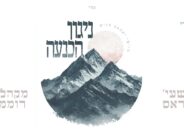 “Ich Zich Dich” – Shaya Gross & The Romimu Choir In A Moving Tune