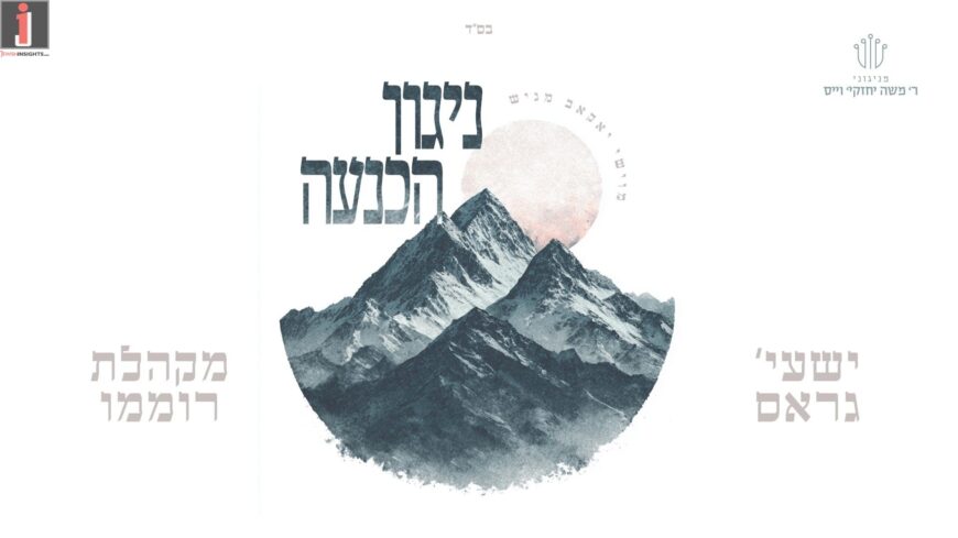 “Ich Zich Dich” – Shaya Gross & The Romimu Choir In A Moving Tune