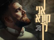 Eliyahu Chait In A Personal & Open Prayer – “Ani Kore Lecha”