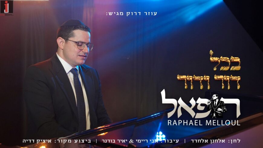Ozer Druk Presents: “B’chol Dor V’dor” Rafael Melloul In A Kosher Music Video For Pesach!
