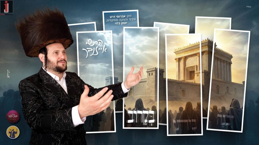 This Is Not The Promo! Hershey Eisenbach In A Refreshing & Hopeful Single “Bekarov”