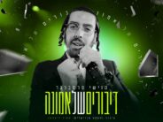 “Diburim Shel Emunah” – Moishe Pressberger In A Strengthening Israeli Medley