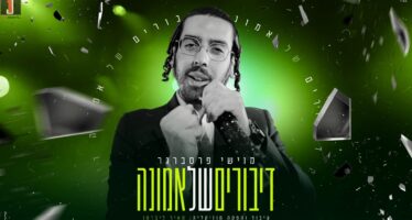 “Diburim Shel Emunah” – Moishe Pressberger In A Strengthening Israeli Medley