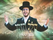 Nati Levin Presents: “Hillel Hazakein” By Bentzi Stein & The Malchut Choir In A Captivating Video