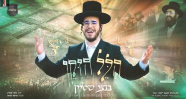 Nati Levin Presents: “Hillel Hazakein” By Bentzi Stein & The Malchut Choir In A Captivating Video