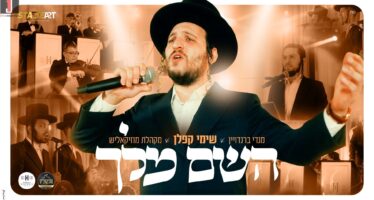 “Hashem Melech” Shimi Kaplan In A Powerful Live Video