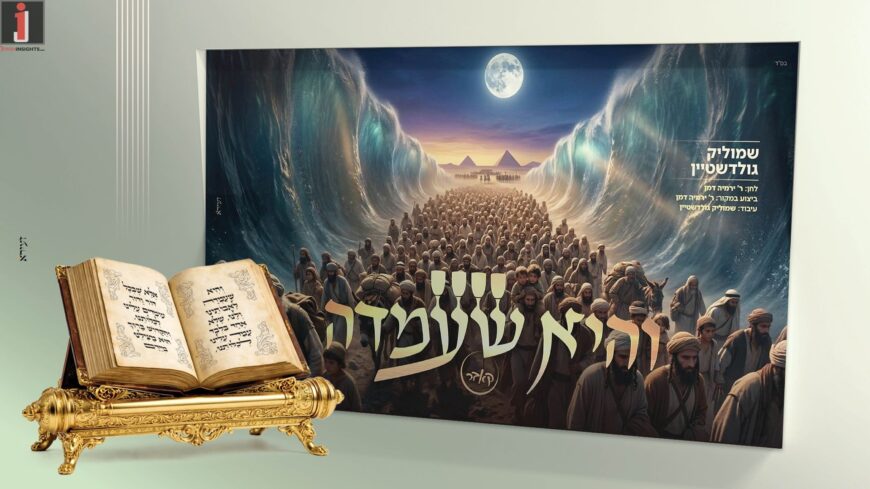 “Vehi Sheamda” – Shmulik Goldstein Continues The Series For Yom Tov