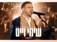 Shimmy Weiss Launches A New & Exciting Chuppah Album