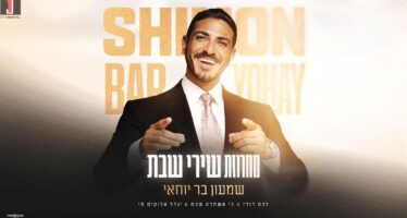 When Tradition & Nostalgia Meet: Shimon Bar Yochai In A Medley of Shabbat Songs