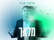 New Single From Elchanan Inbal! “Malach”