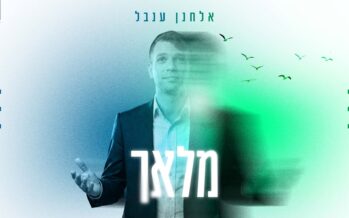 New Single From Elchanan Inbal! “Malach”