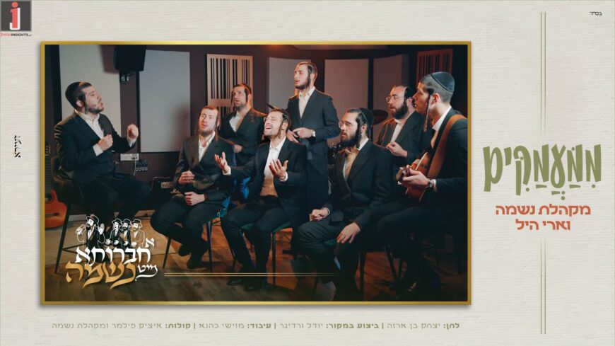 “A Chavrusa Mit Neshama” Neshama Choir Hosts Ari Hill “MiMaamakim”