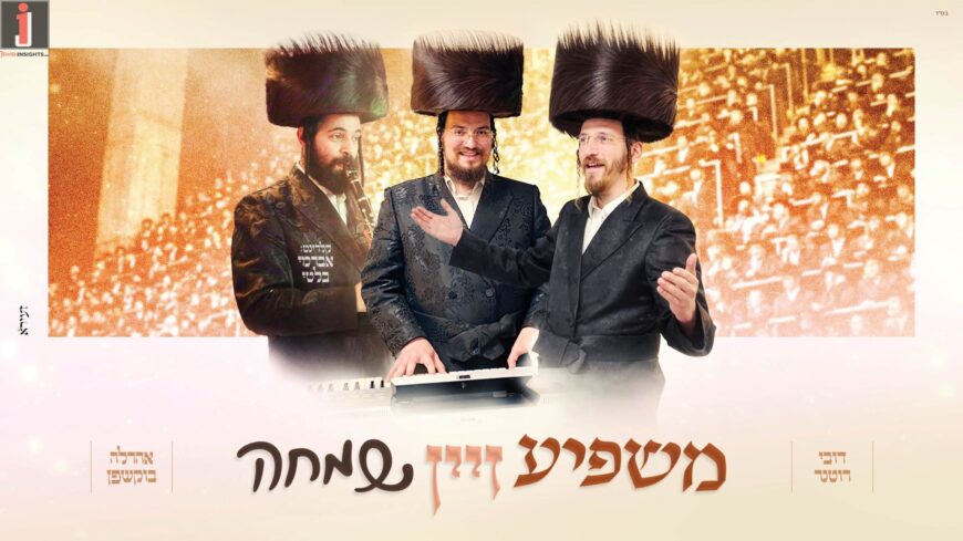 “Mashpia Zain Simcha” Arale Bookshpan & Dovy Rotner Are Sweeping With A New Project!