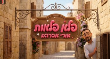 Moishe Roth Presents: Ori Avraham – “Peleh Pila’os” For The Month of Wonders