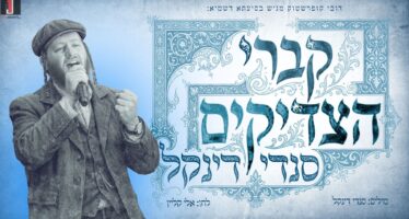 Towards The Yahrzeit: Sendi Dinkel Launches New Chassidic Single “Kivrei Tzaddikim”