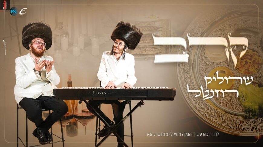 Towards Passover: Srulik Rosenthal Releases An Exciting Performance That Brings The Yom Tov Into A Calm Atmosphere