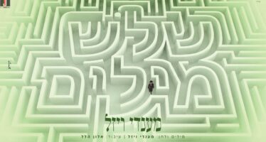 In The Joyful Days of Nissan When The Olive Trees Are Blooming, Singer Mendy Vizel Presents A New Song ‘Shalosh Milim’