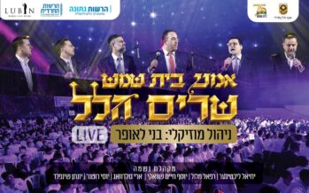 Special For Rosh Chodesh Nissan: Beit Shemesh Artists In An Exciting “Shirat Hamonim” Project!
