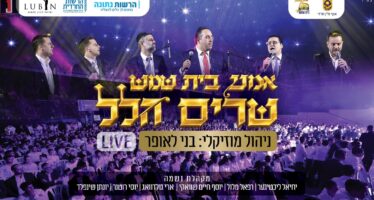 Special For Rosh Chodesh Nissan: Beit Shemesh Artists In An Exciting “Shirat Hamonim” Project!