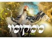 Artist & Composer Shimon Chanun In A Moving Performance of Rabbi Shlomo Carlebach’s Rare Song “Mimkomo”