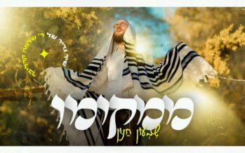 Artist & Composer Shimon Chanun In A Moving Performance of Rabbi Shlomo Carlebach’s Rare Song “Mimkomo”