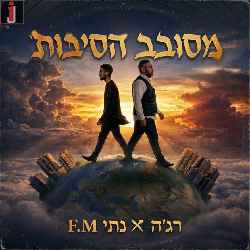 Raja & Nati F.M “Bishvil Hanefesh”
