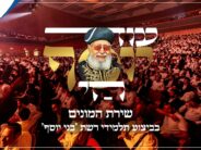 Thousands of Bnei Yosef Students In Mass Singing – ‘Od Yosef Chai’